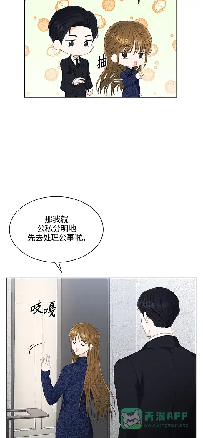 《轻轻触碰你》第93话 第43页