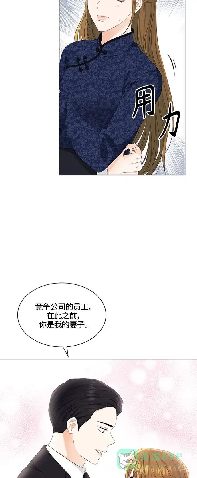 《轻轻触碰你》第93话 第5页