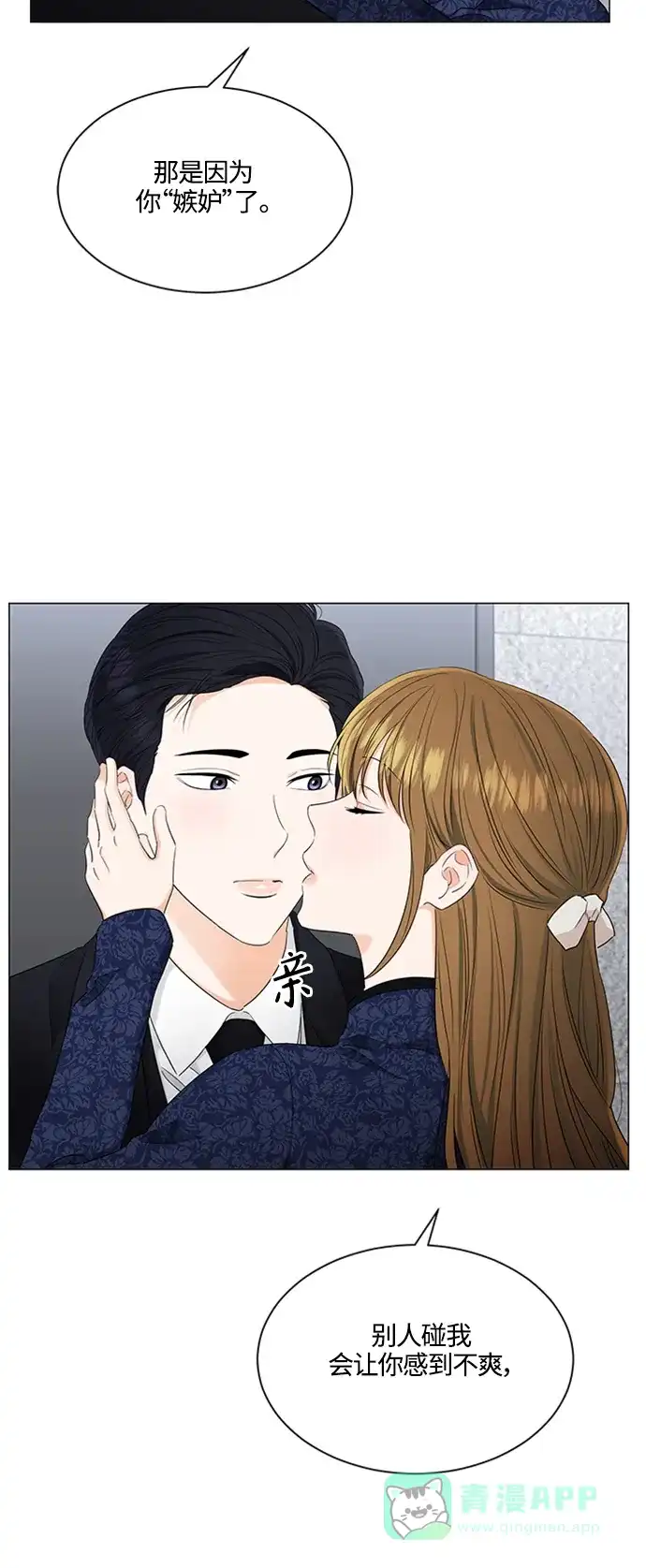 《轻轻触碰你》第93话 第35页
