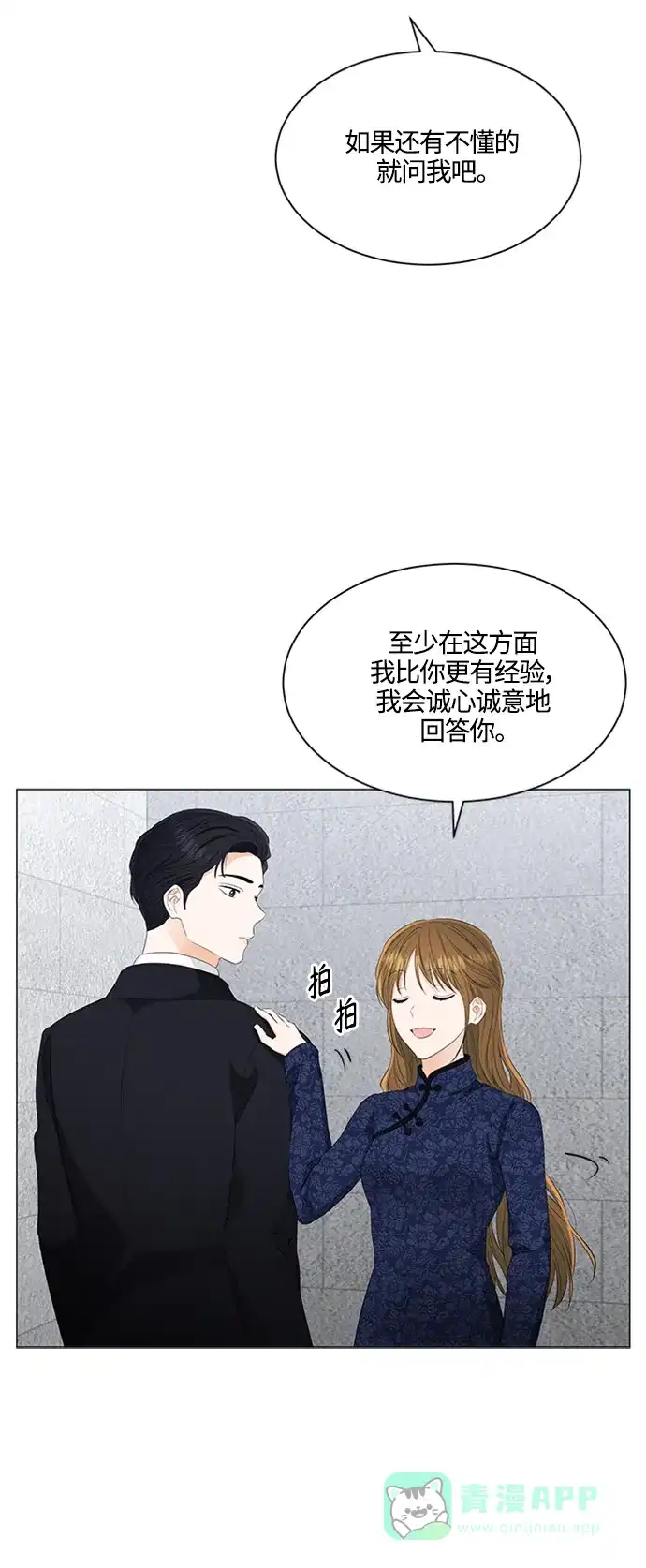 《轻轻触碰你》第93话 第40页