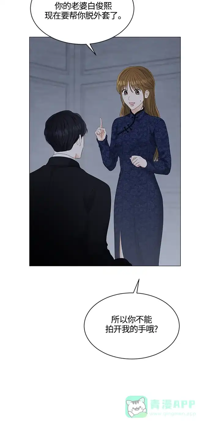 《轻轻触碰你》第94话 第43页