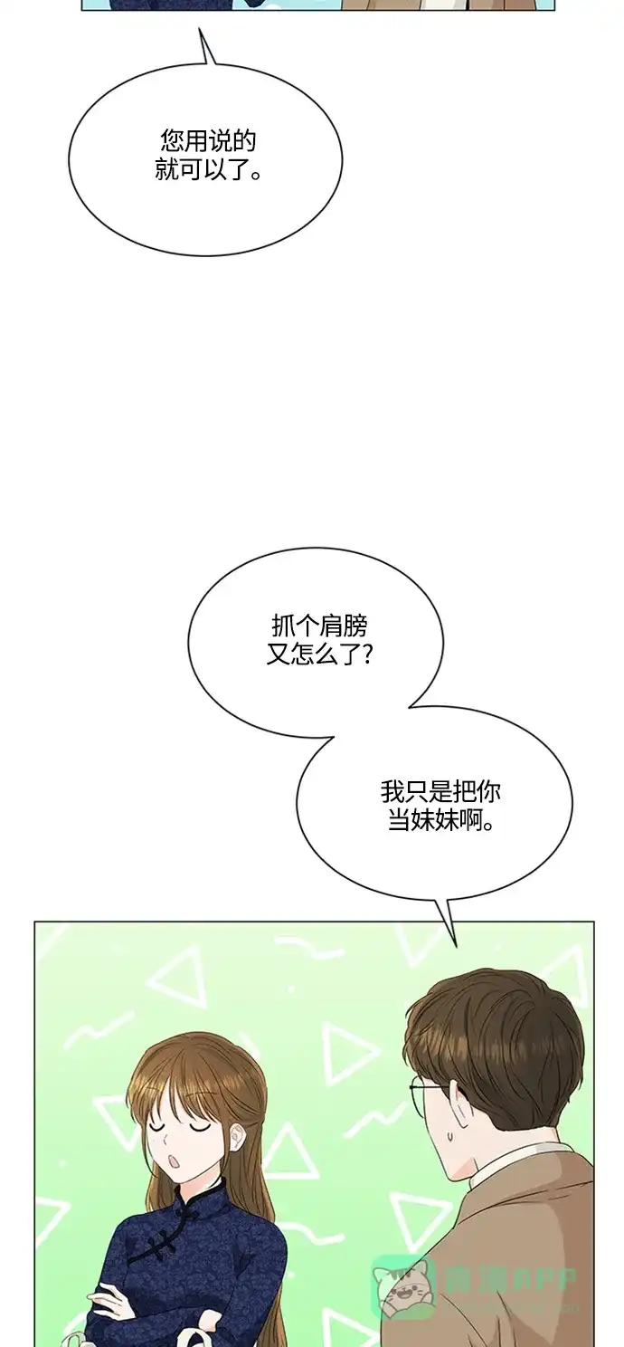 《轻轻触碰你》第94话 第16页