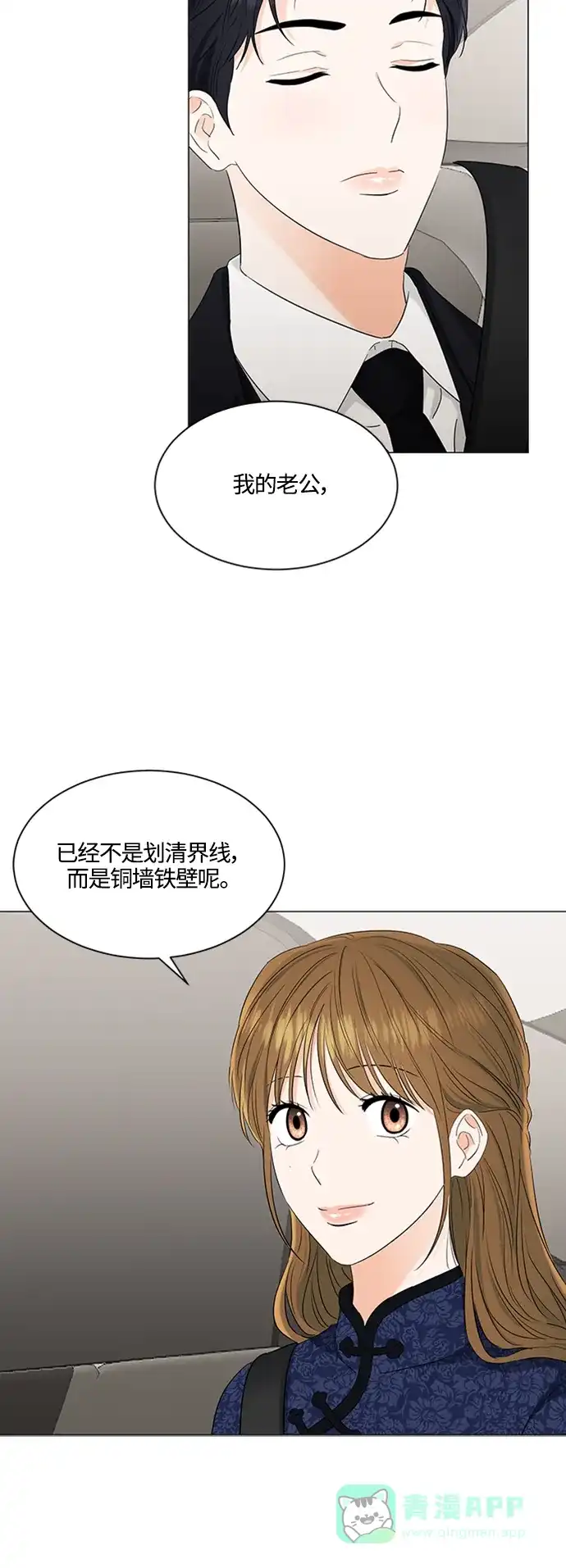 《轻轻触碰你》第94话 第34页