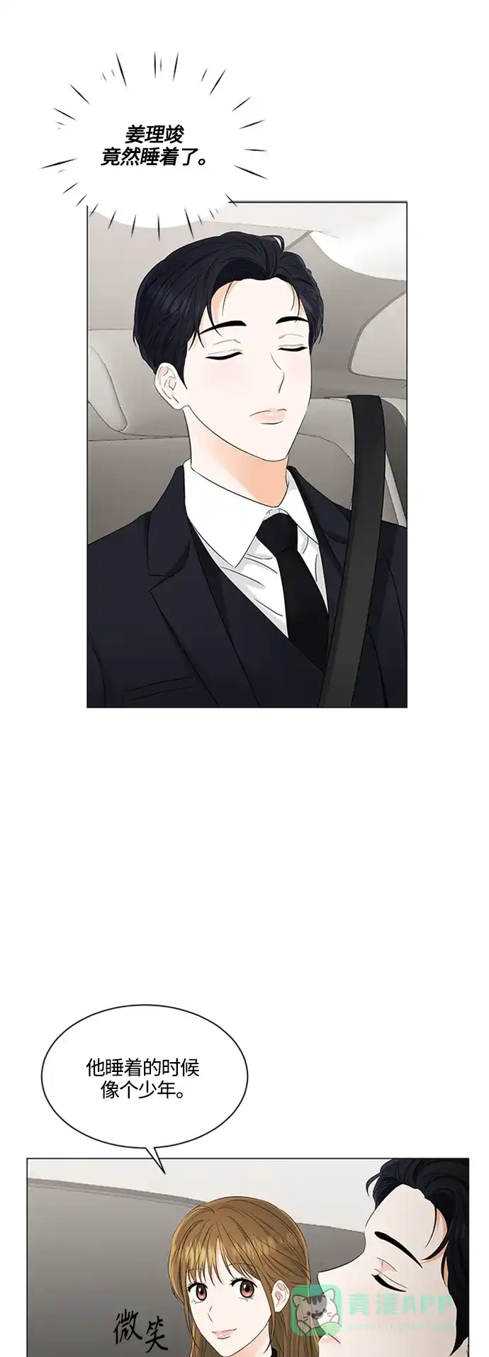 《轻轻触碰你》第94话 第28页
