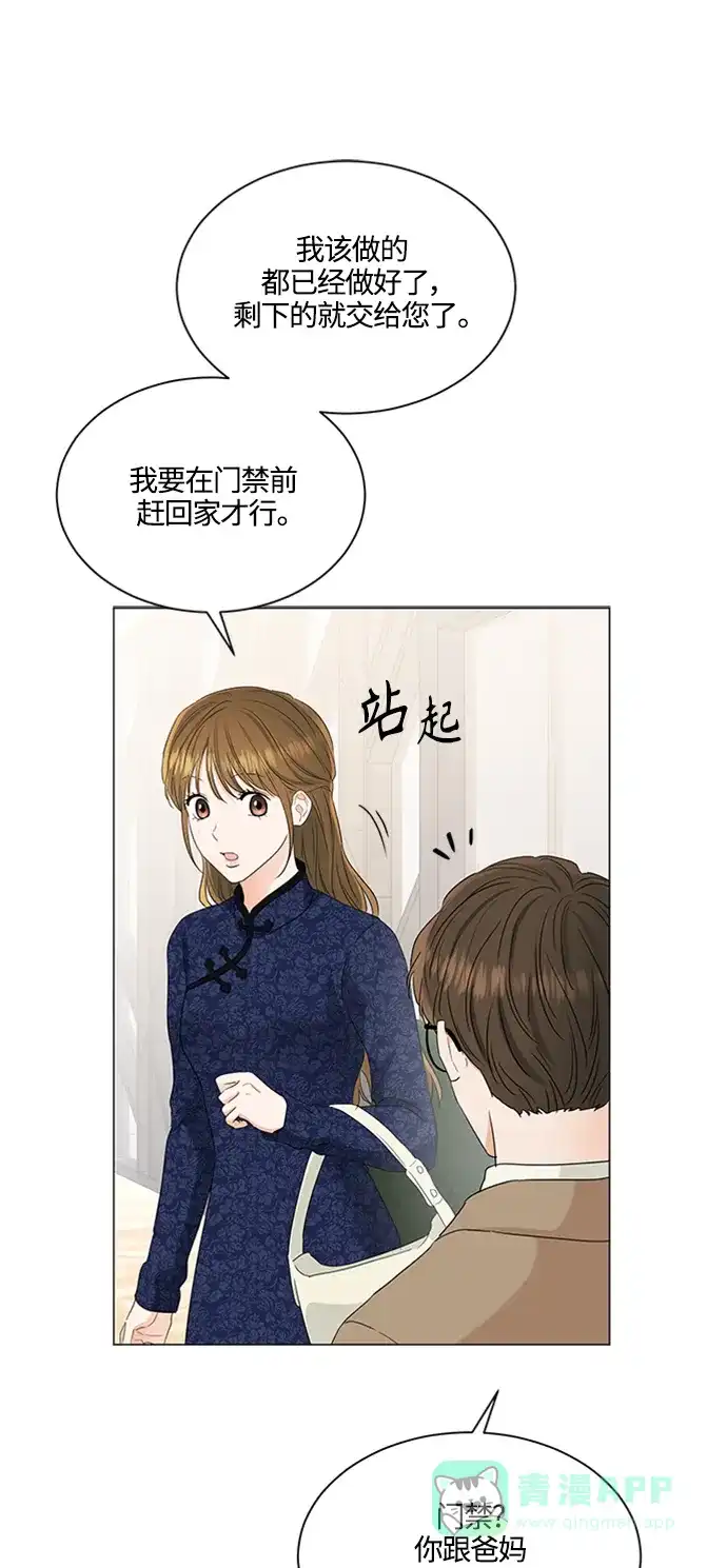 《轻轻触碰你》第94话 第19页