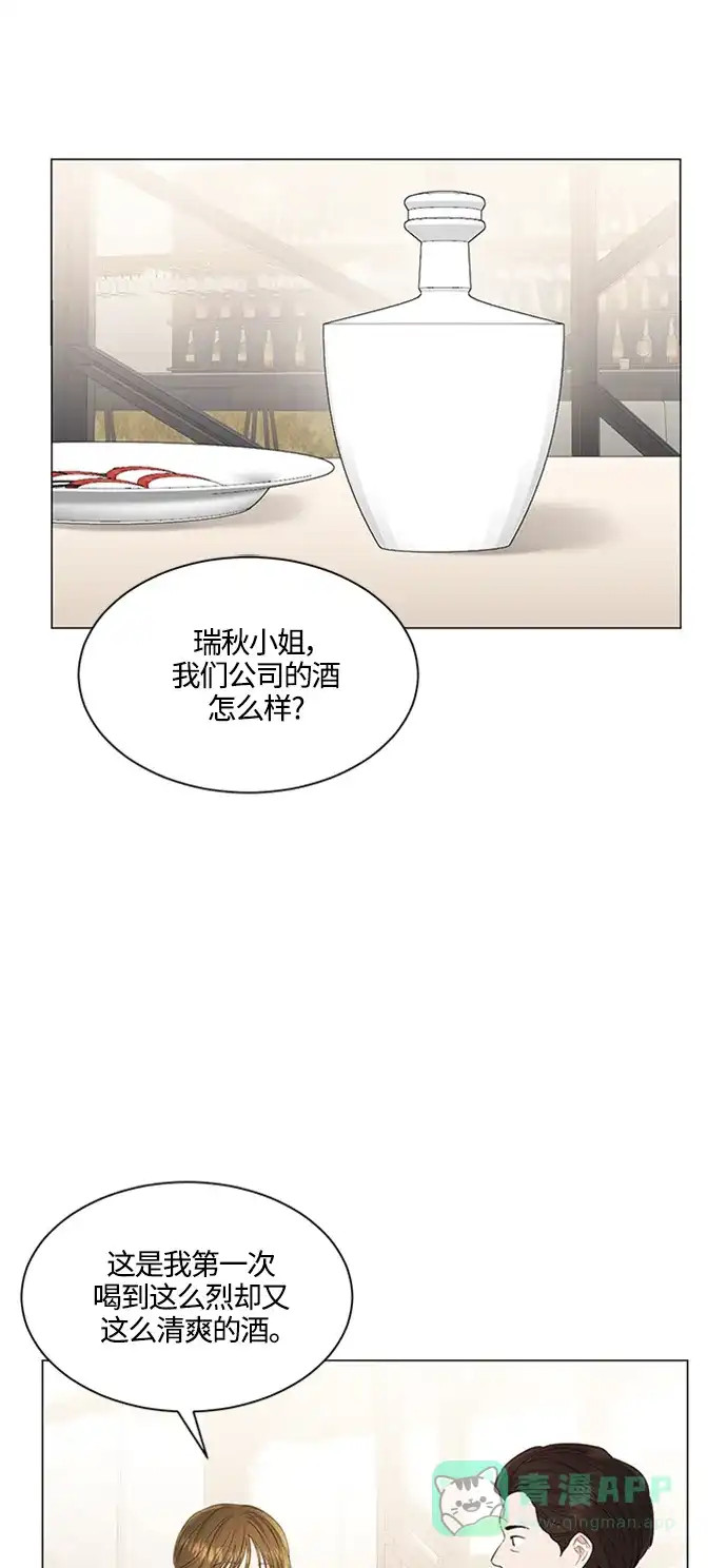 《轻轻触碰你》第94话 第2页