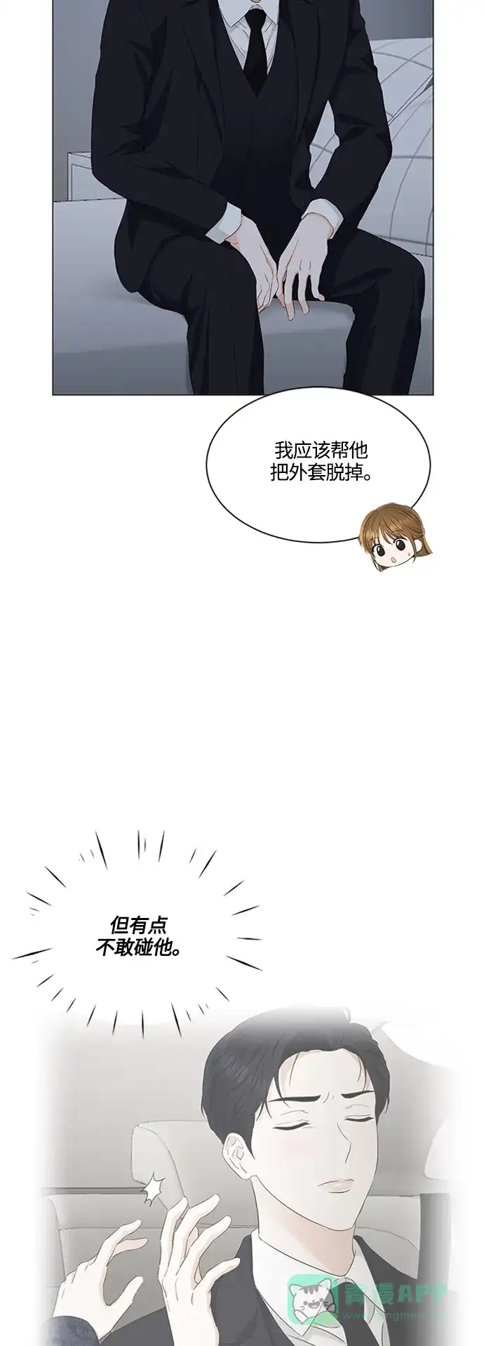 《轻轻触碰你》第94话 第38页