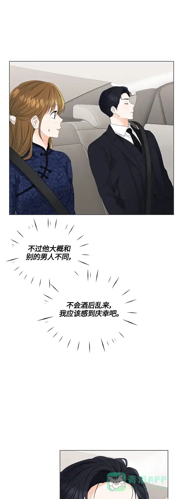 《轻轻触碰你》第94话 第33页