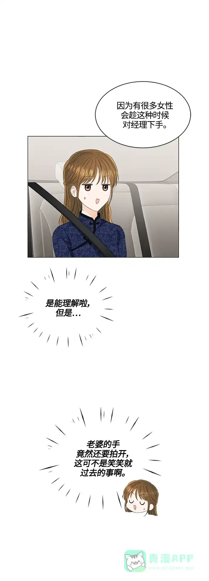 《轻轻触碰你》第94话 第32页