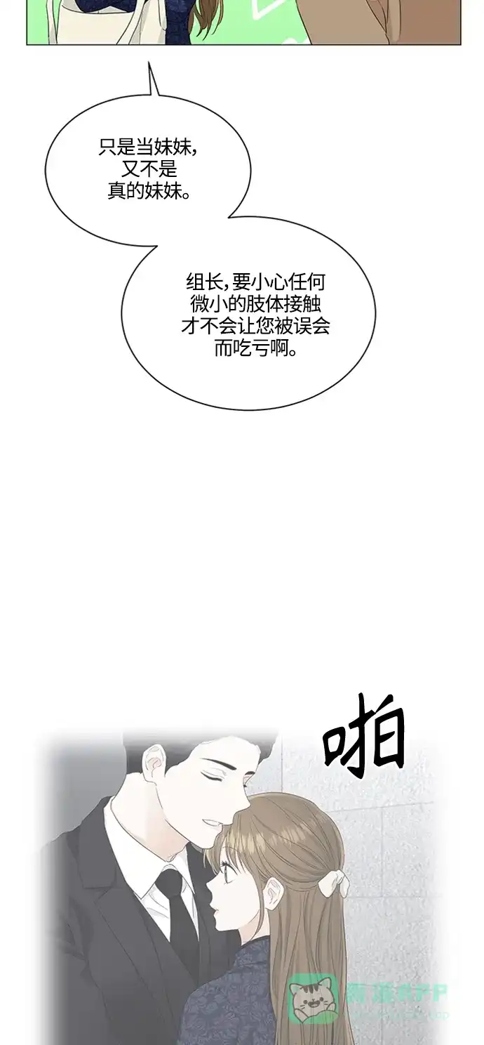 《轻轻触碰你》第94话 第17页