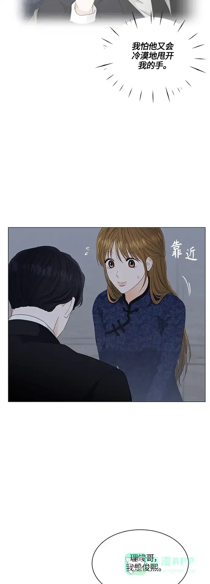 《轻轻触碰你》第94话 第39页