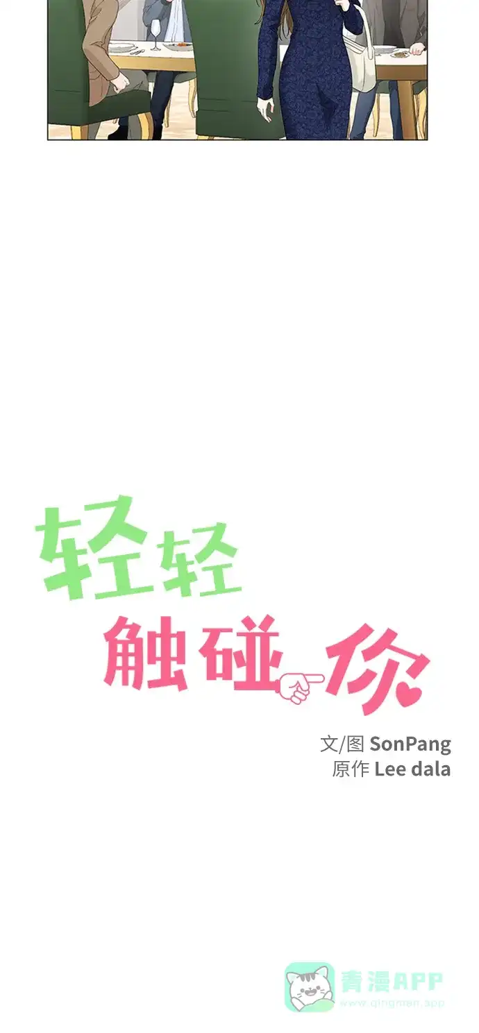 《轻轻触碰你》第94话 第22页