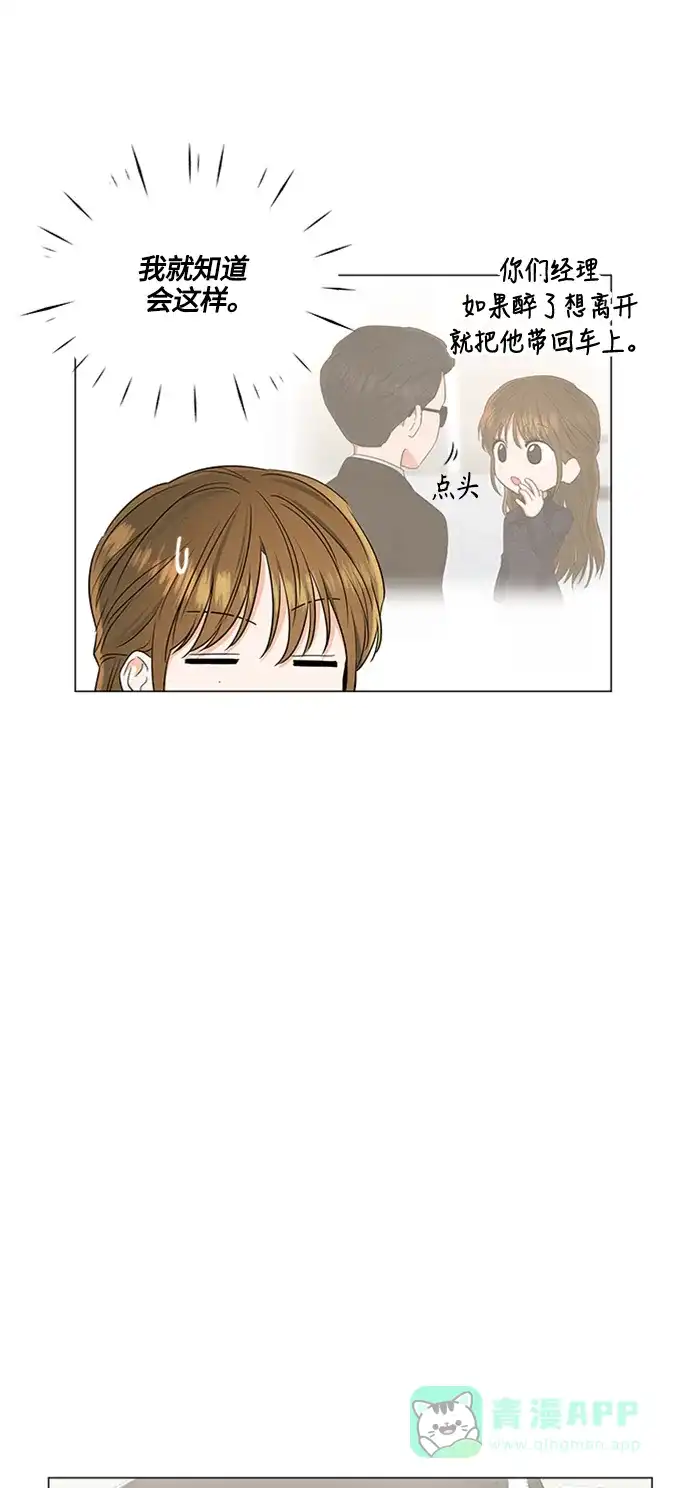 《轻轻触碰你》第94话 第25页