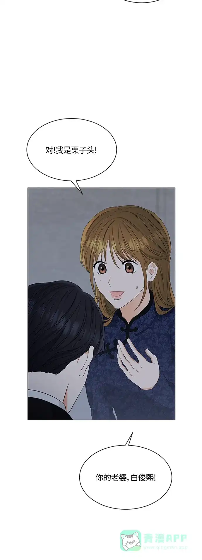 《轻轻触碰你》第94话 第41页