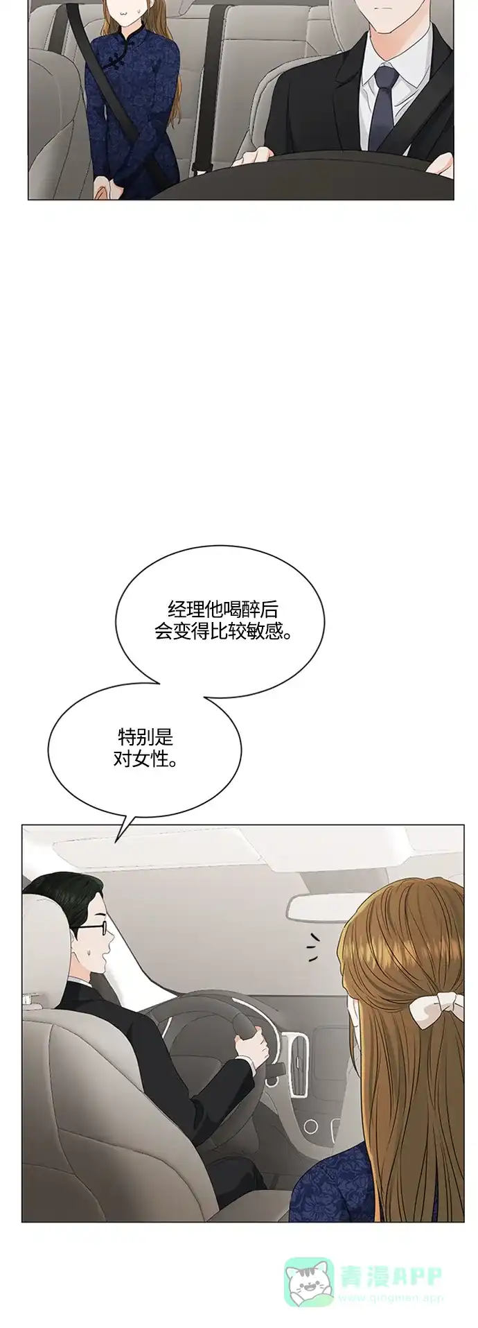 《轻轻触碰你》第94话 第31页