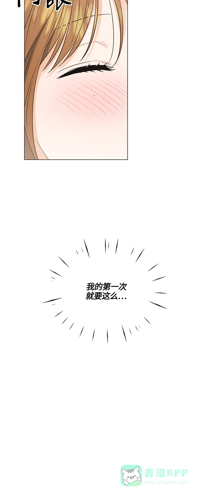 《轻轻触碰你》第95话 第27页