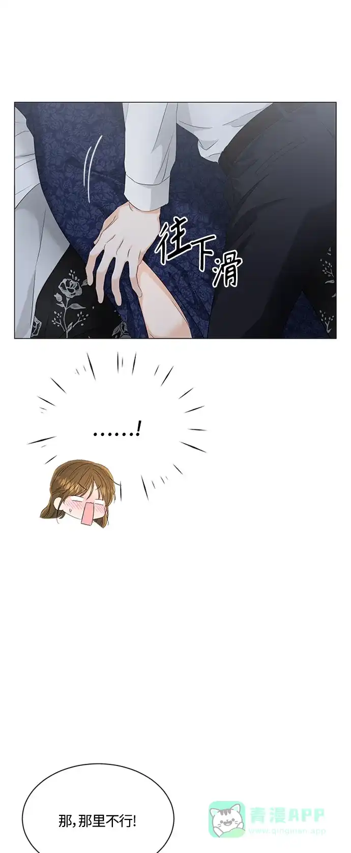 《轻轻触碰你》第95话 第19页