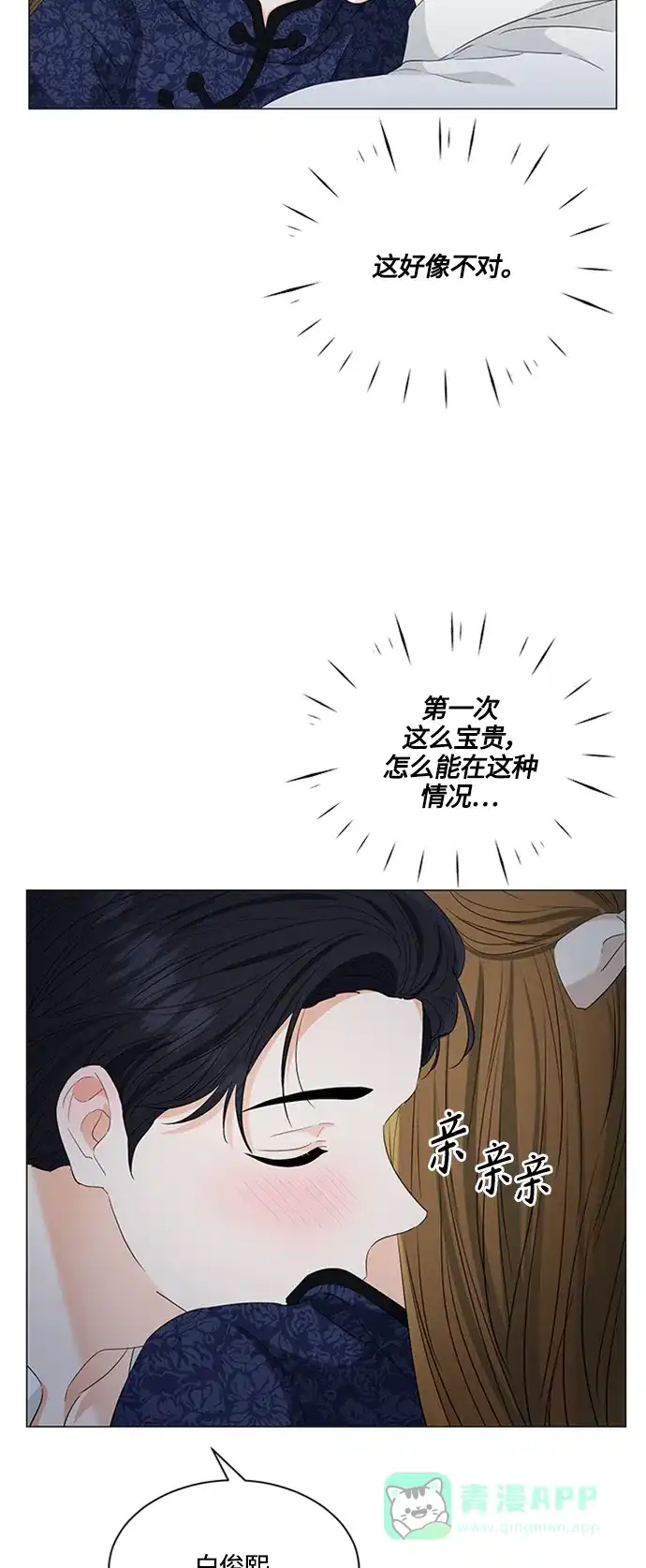 《轻轻触碰你》第95话 第22页
