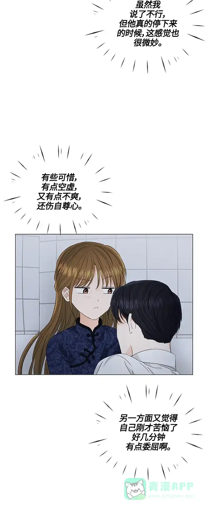 《轻轻触碰你》第95话 第34页