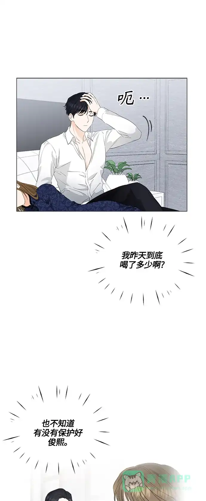 《轻轻触碰你》第95话 第41页