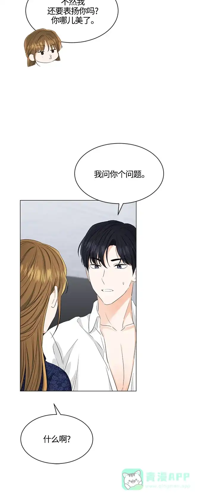 《轻轻触碰你》第95话 第48页
