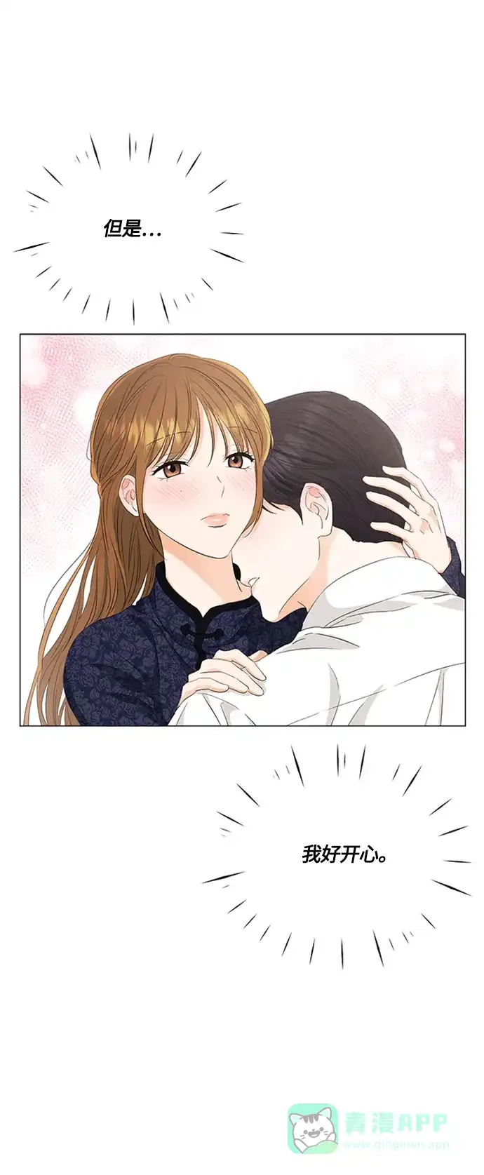 《轻轻触碰你》第95话 第25页