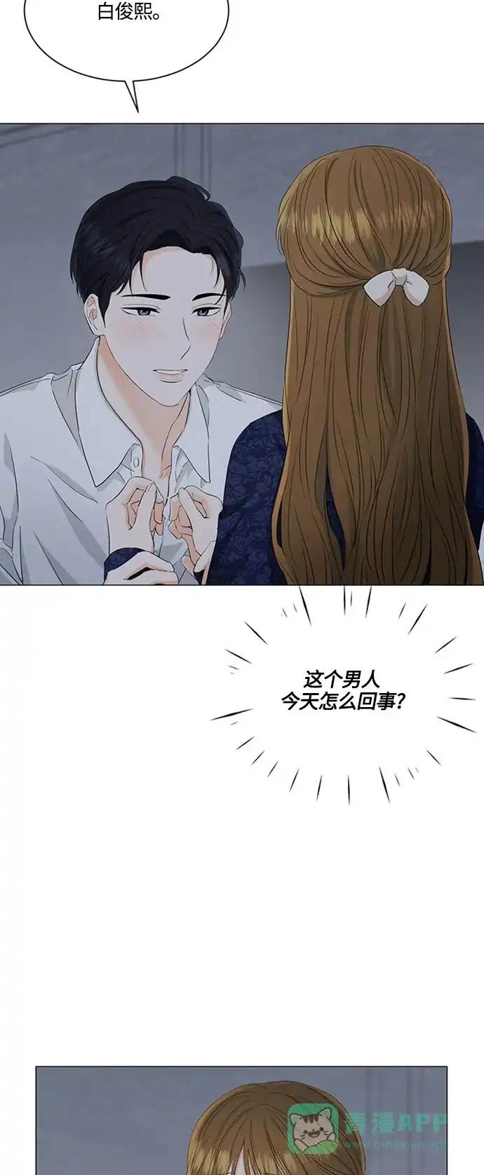 《轻轻触碰你》第95话 第4页