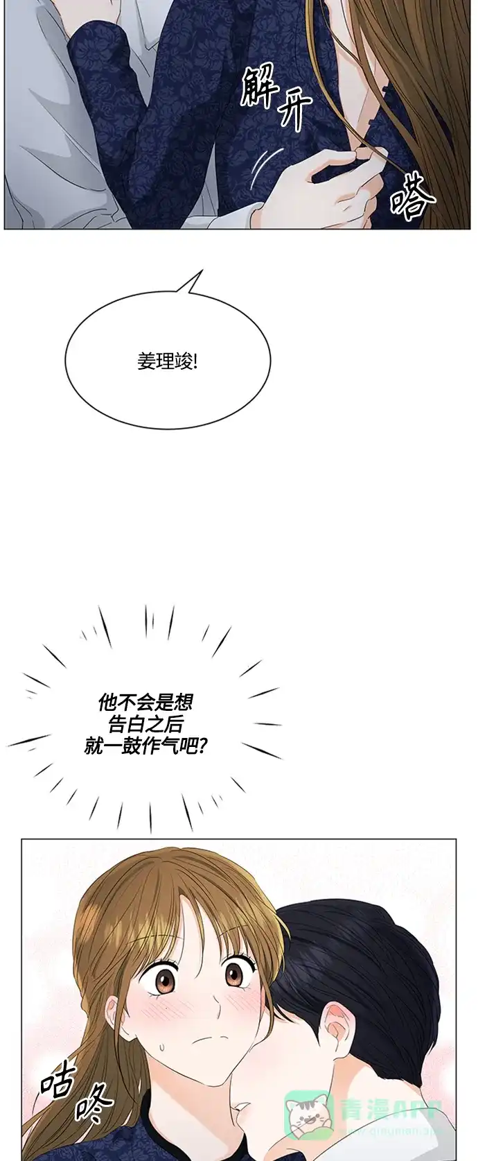 《轻轻触碰你》第95话 第21页