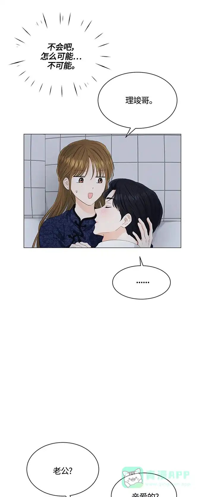 《轻轻触碰你》第95话 第30页