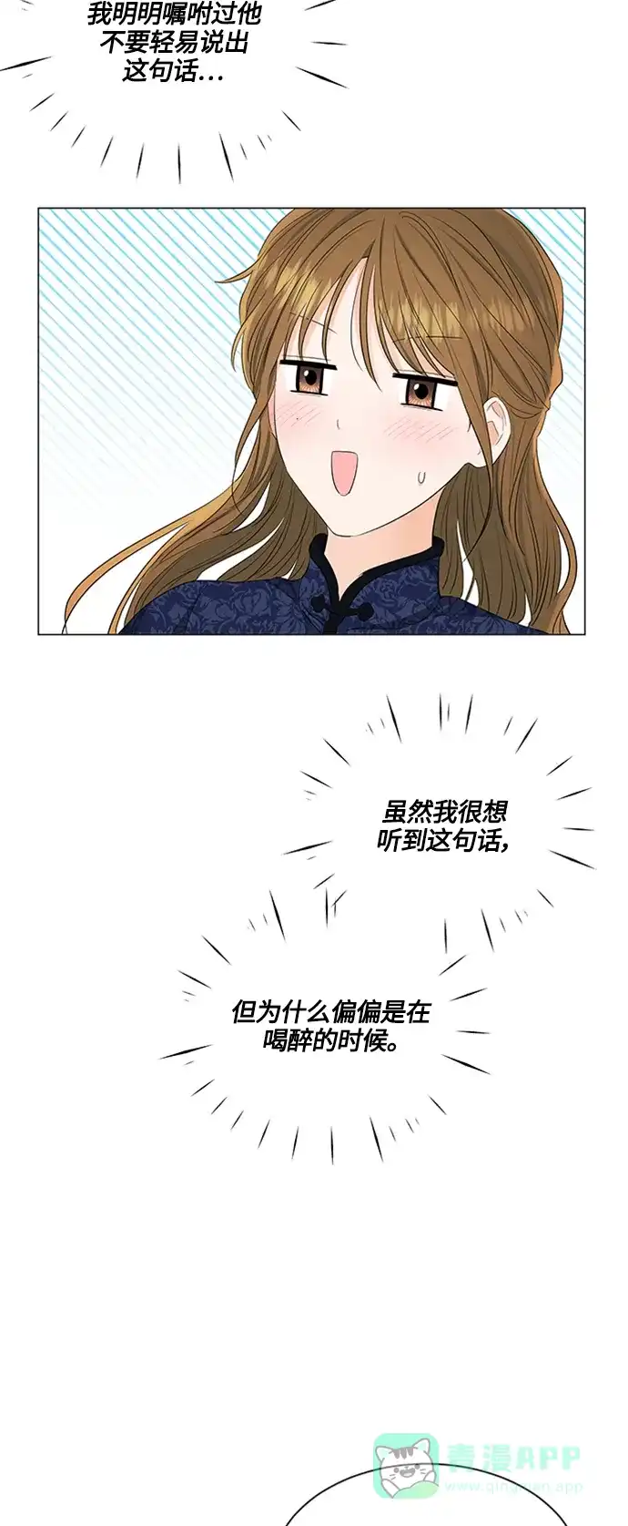 《轻轻触碰你》第95话 第12页
