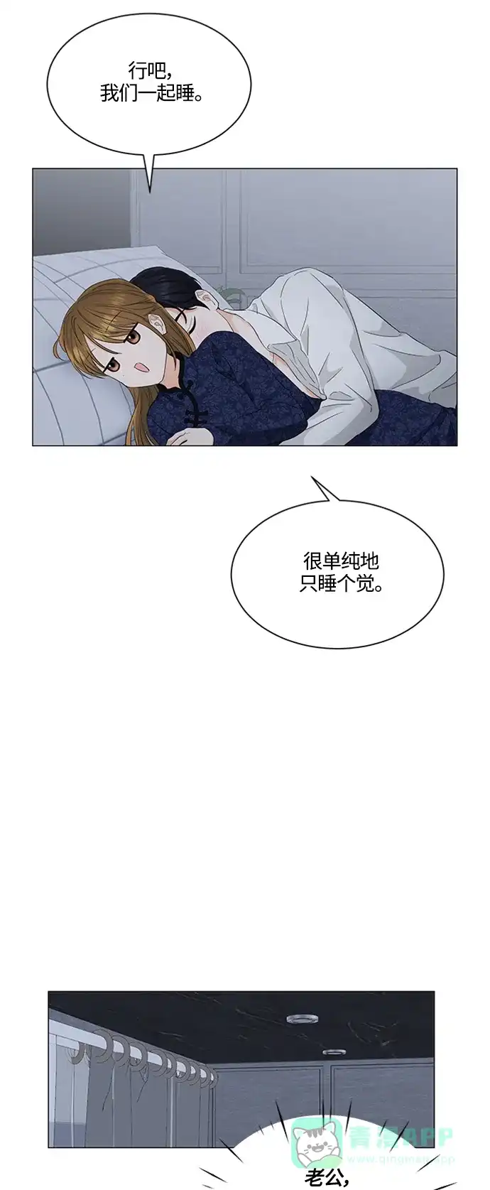 《轻轻触碰你》第95话 第38页