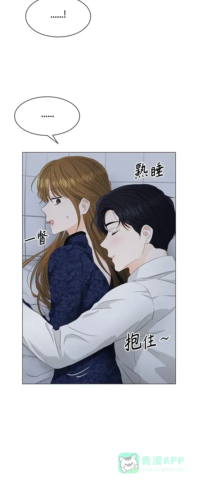 《轻轻触碰你》第95话 第37页