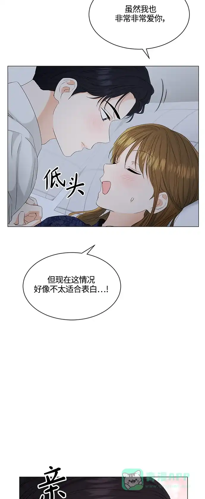 《轻轻触碰你》第95话 第13页