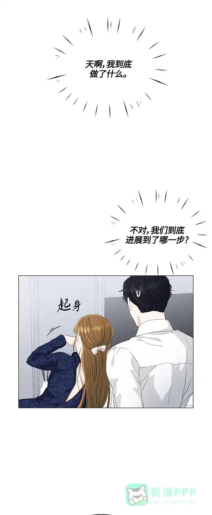 《轻轻触碰你》第95话 第45页