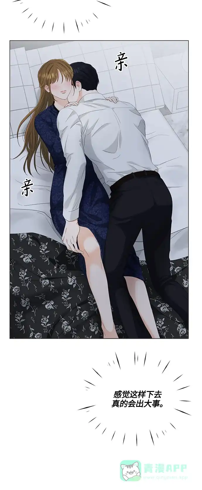 《轻轻触碰你》第95话 第24页