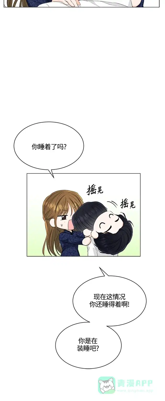 《轻轻触碰你》第95话 第32页