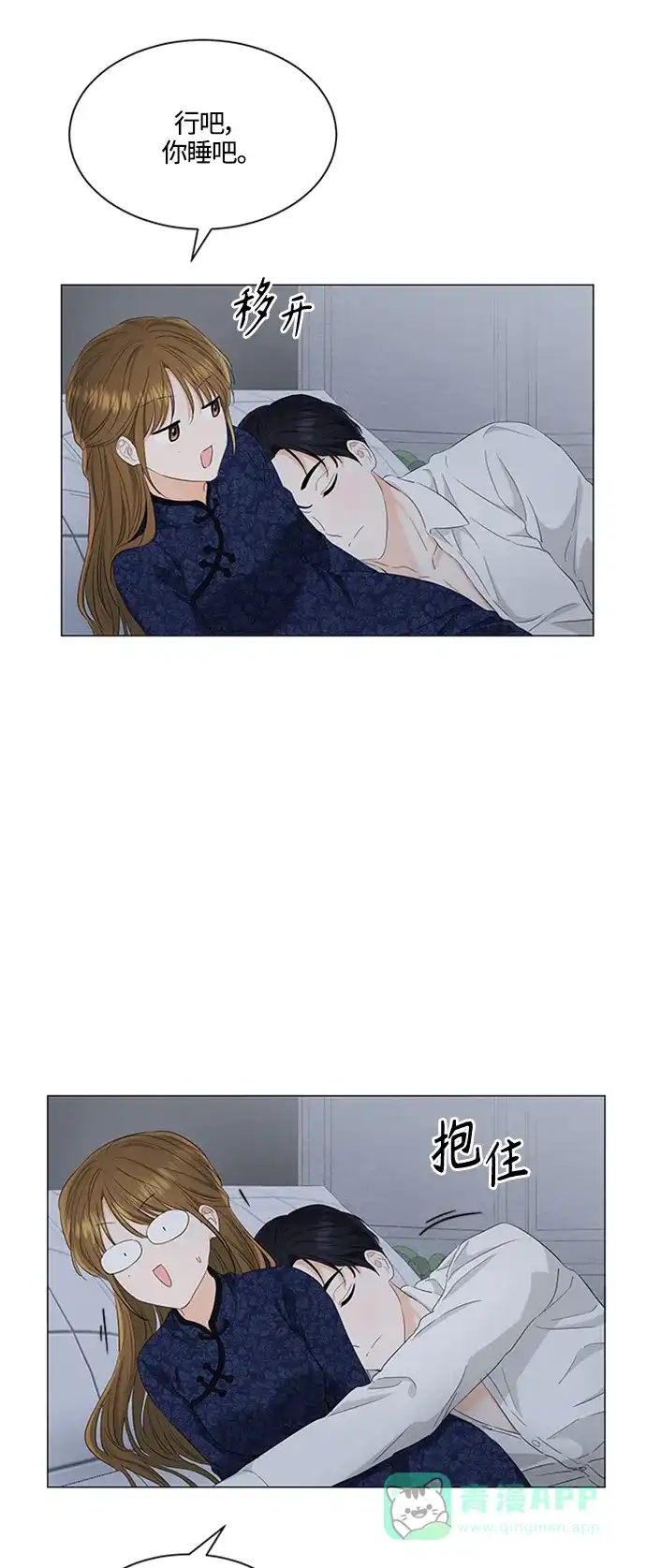 《轻轻触碰你》第95话 第36页