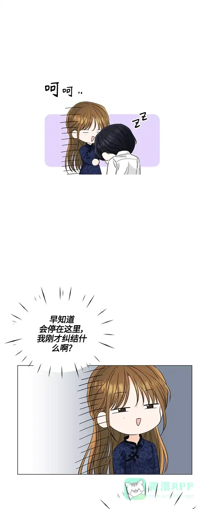 《轻轻触碰你》第95话 第33页