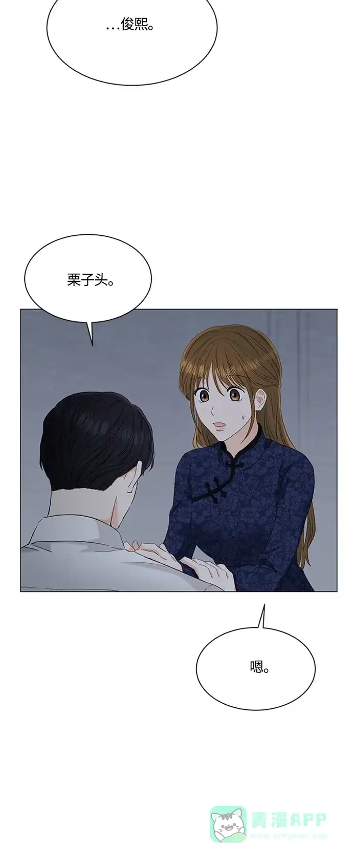《轻轻触碰你》第95话 第2页