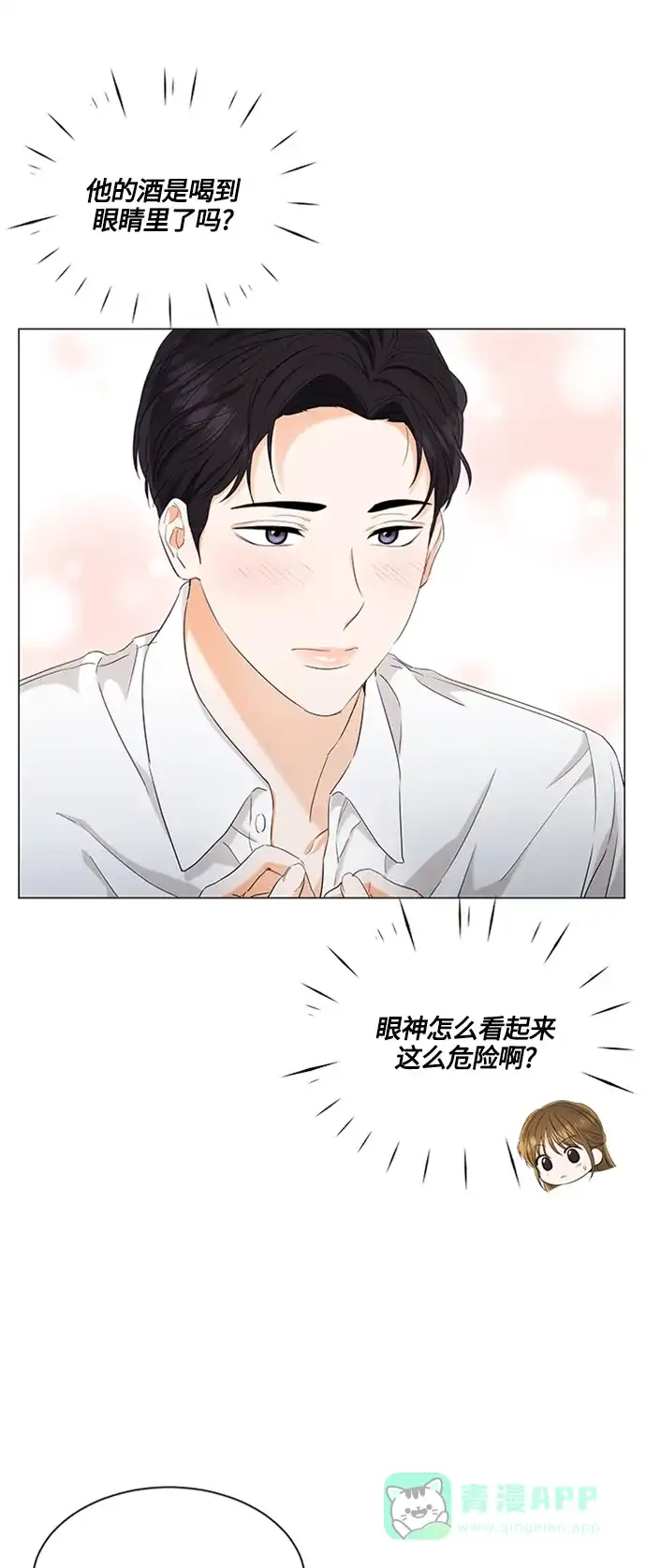 《轻轻触碰你》第95话 第3页