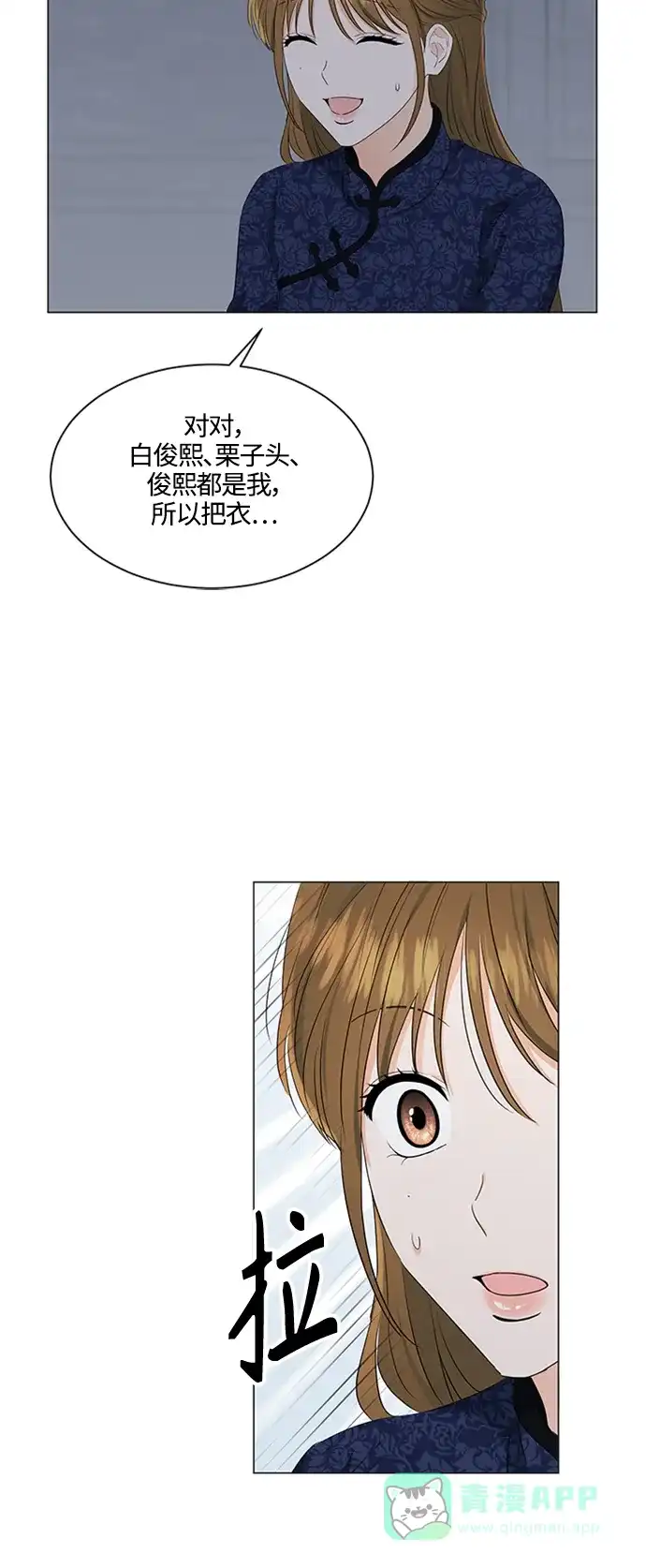 《轻轻触碰你》第95话 第5页