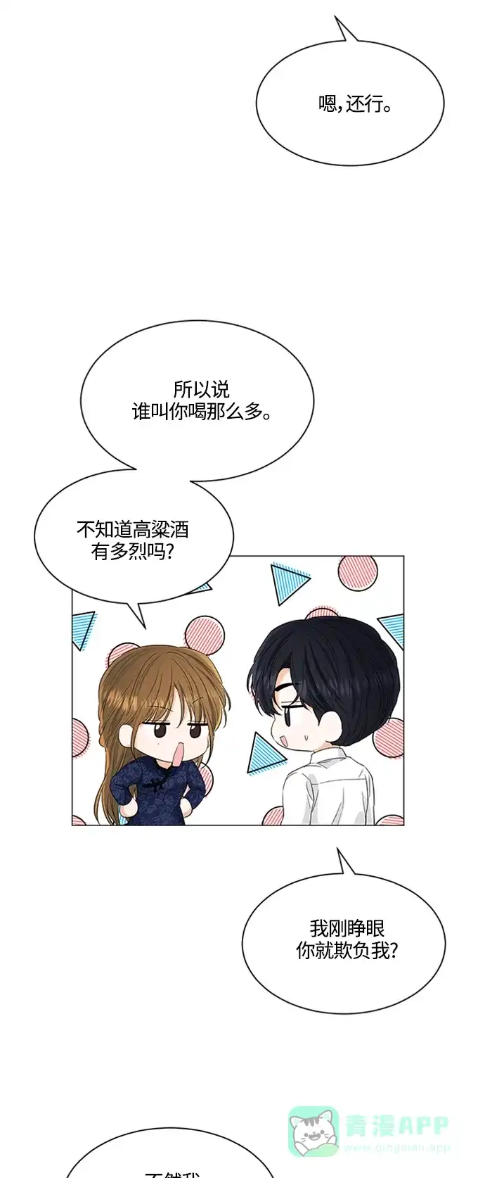 《轻轻触碰你》第95话 第47页
