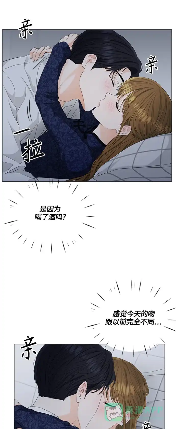《轻轻触碰你》第95话 第17页