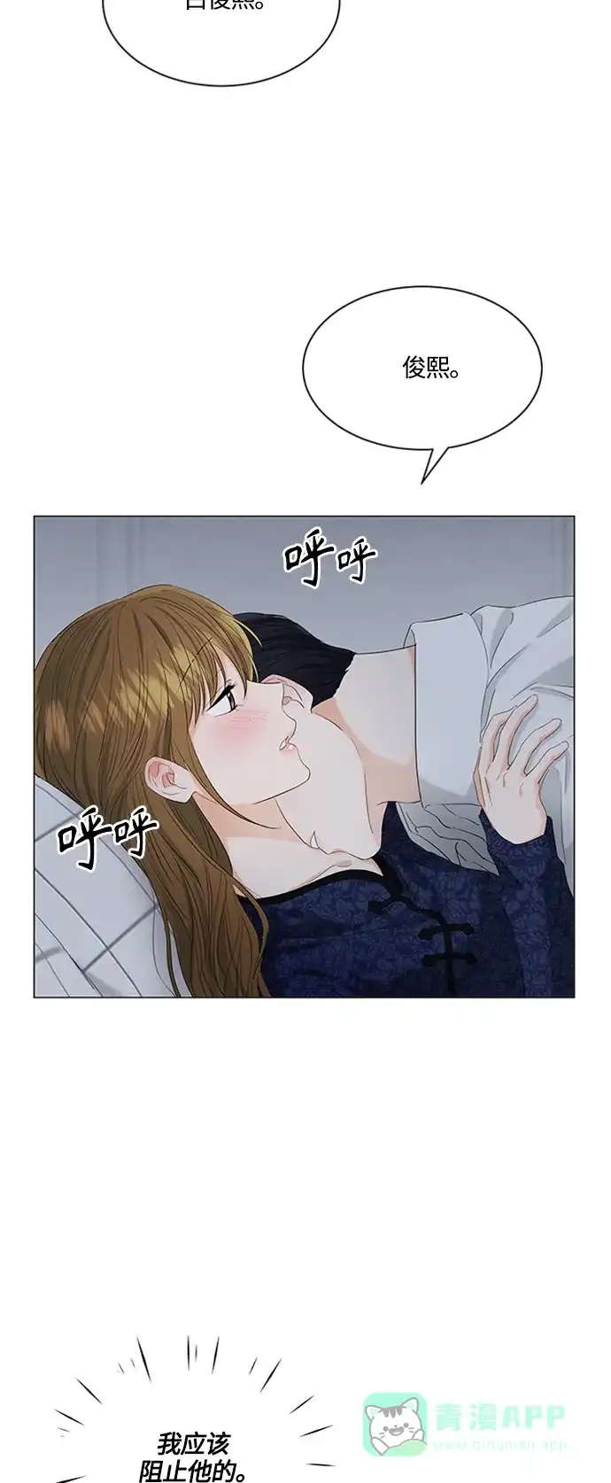 《轻轻触碰你》第95话 第23页