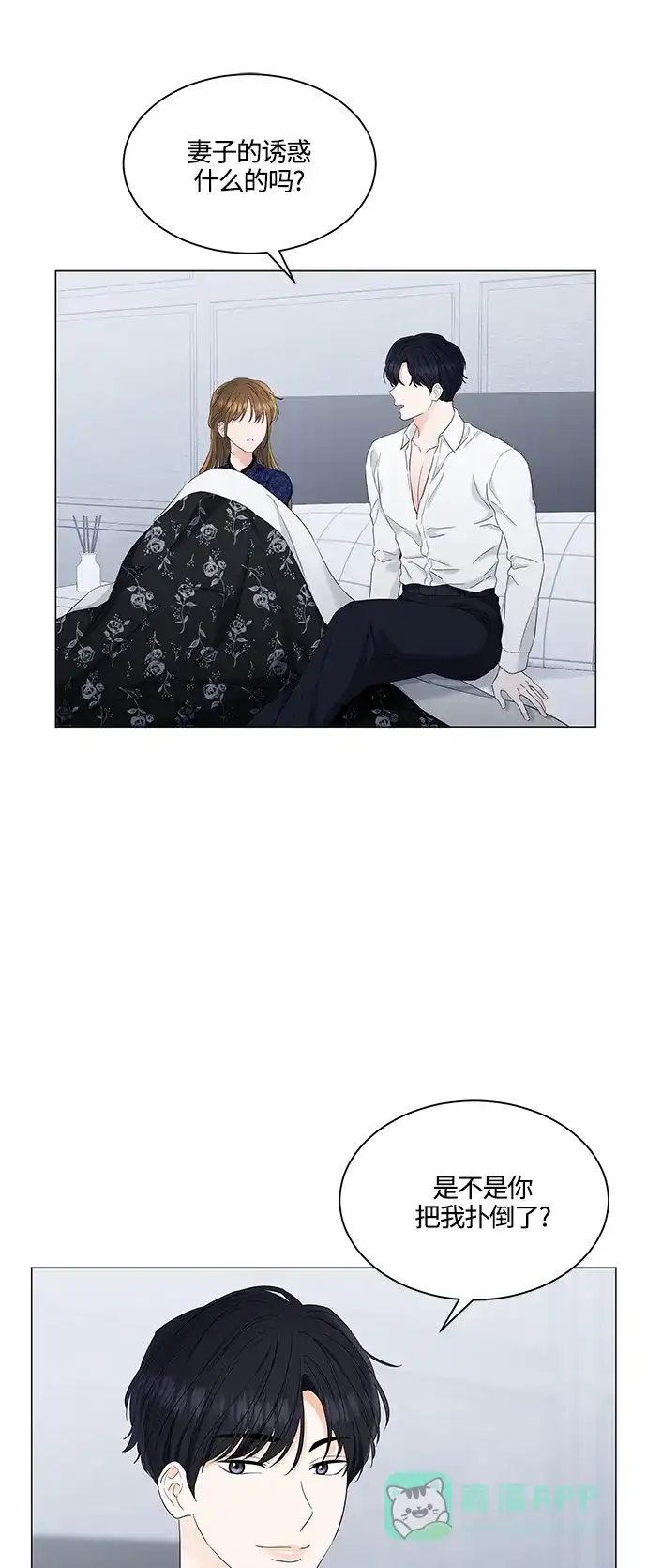 《轻轻触碰你》第96话 第9页