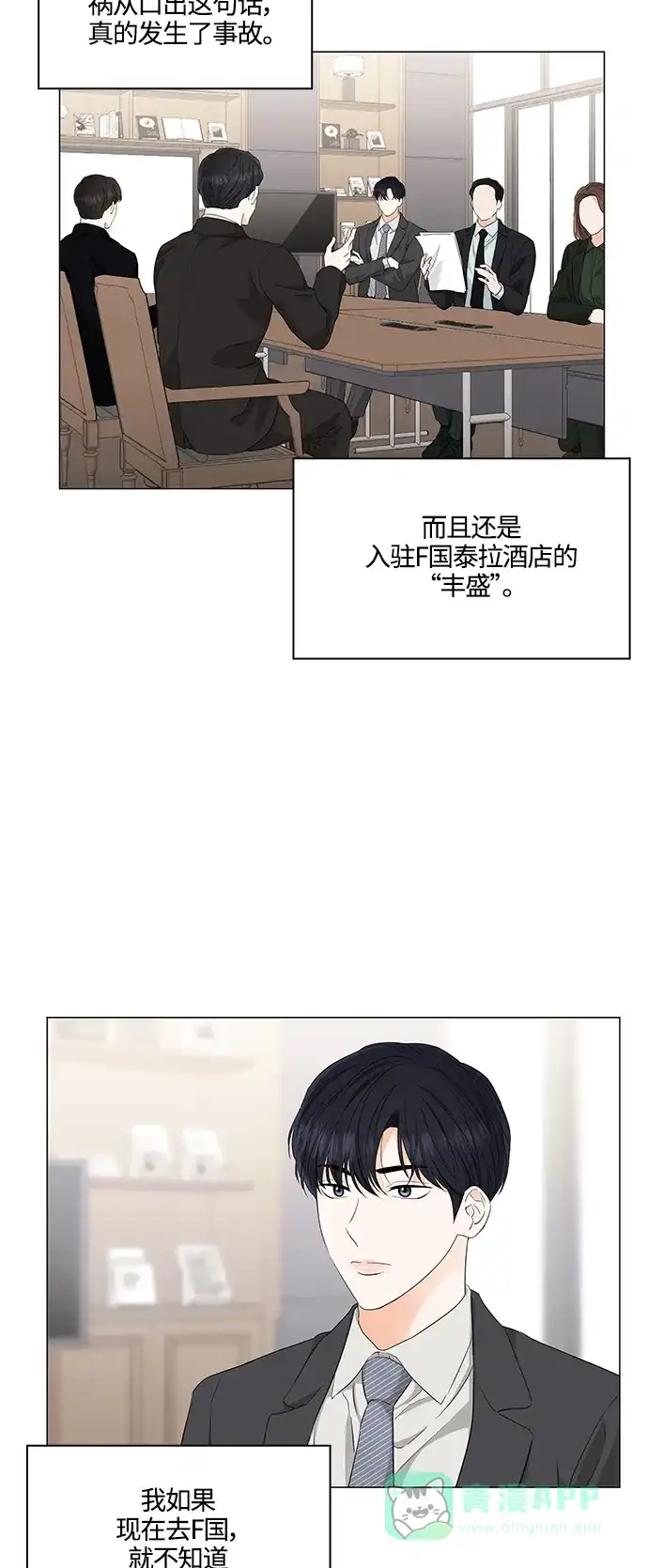 《轻轻触碰你》第96话 第28页