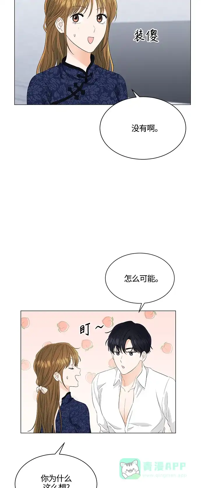 《轻轻触碰你》第96话 第3页