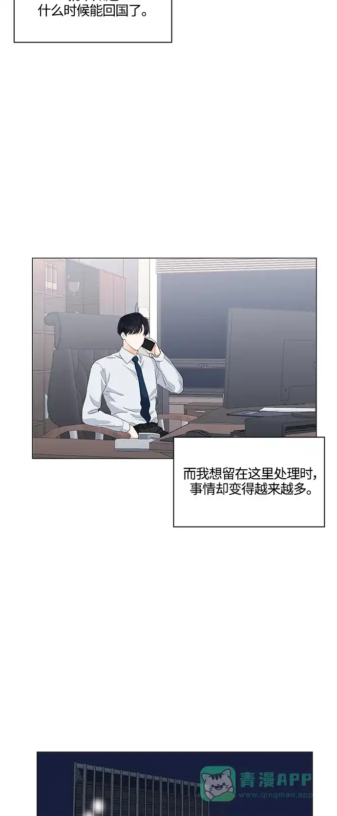 《轻轻触碰你》第96话 第29页