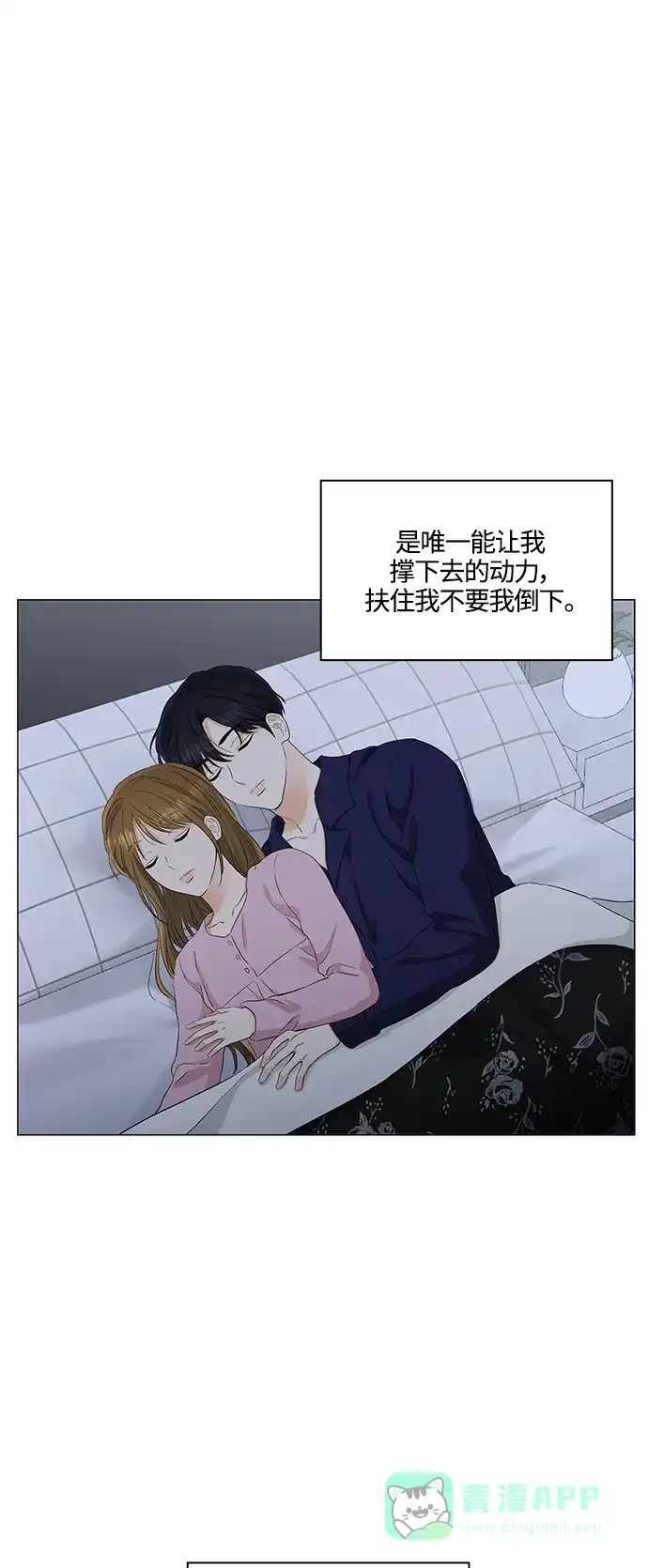 《轻轻触碰你》第96话 第35页