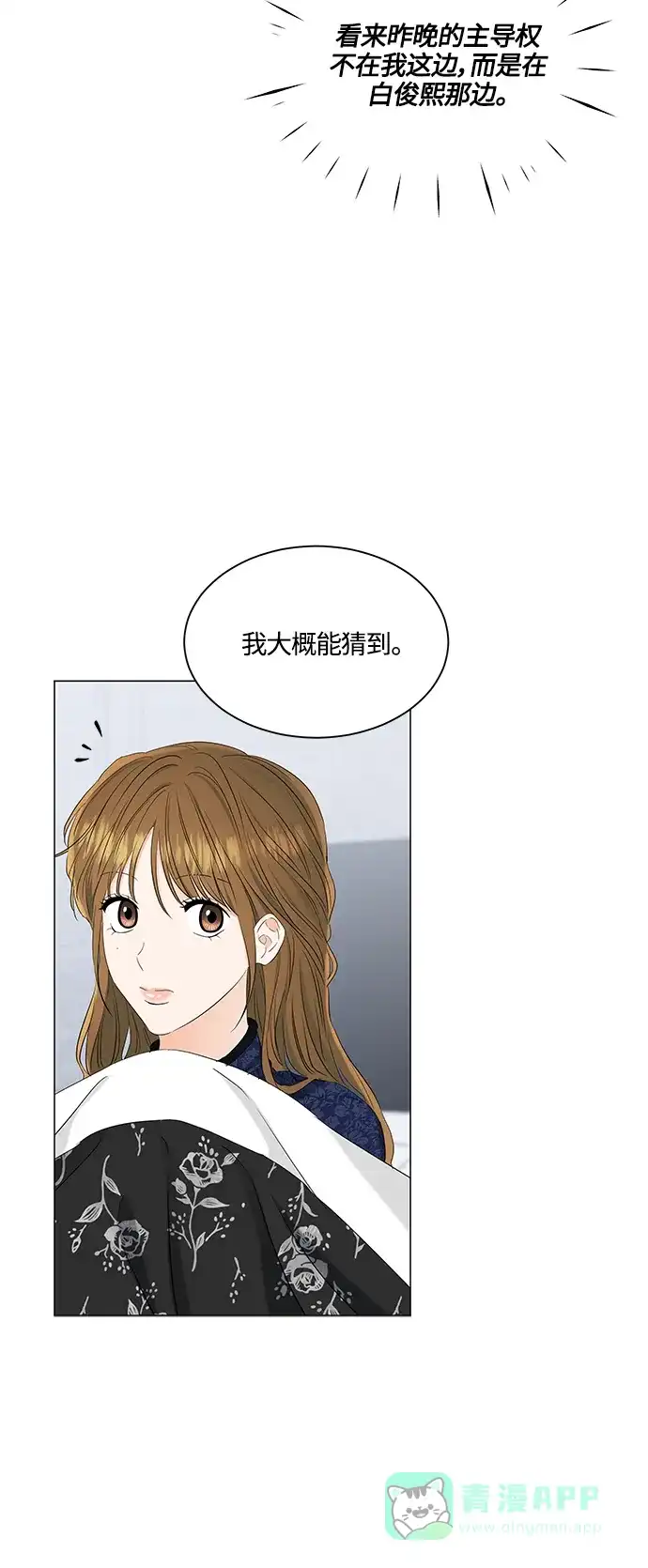 《轻轻触碰你》第96话 第8页
